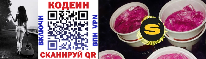 Кодеиновый сироп Lean напиток Lean (лин)  Саранск 